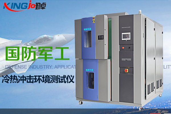 通訊行業(yè)工程師來勤卓工廠實(shí)地考察冷熱沖擊試驗(yàn)箱