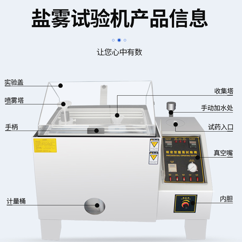 鹽霧腐蝕試驗機 鹽霧腐蝕試驗機