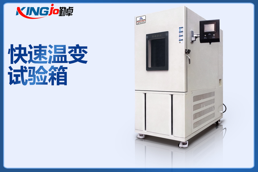 滿足新疆IR46標準的電能表快速溫變試驗箱