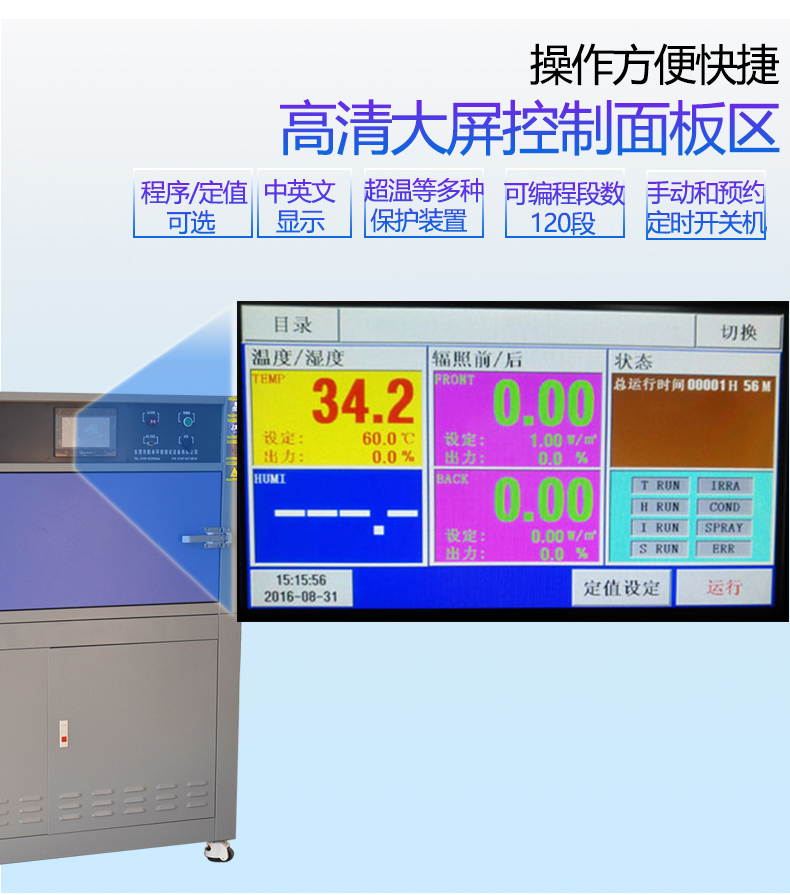 紫外線光照老化試驗箱 紫外線光照老化試驗箱