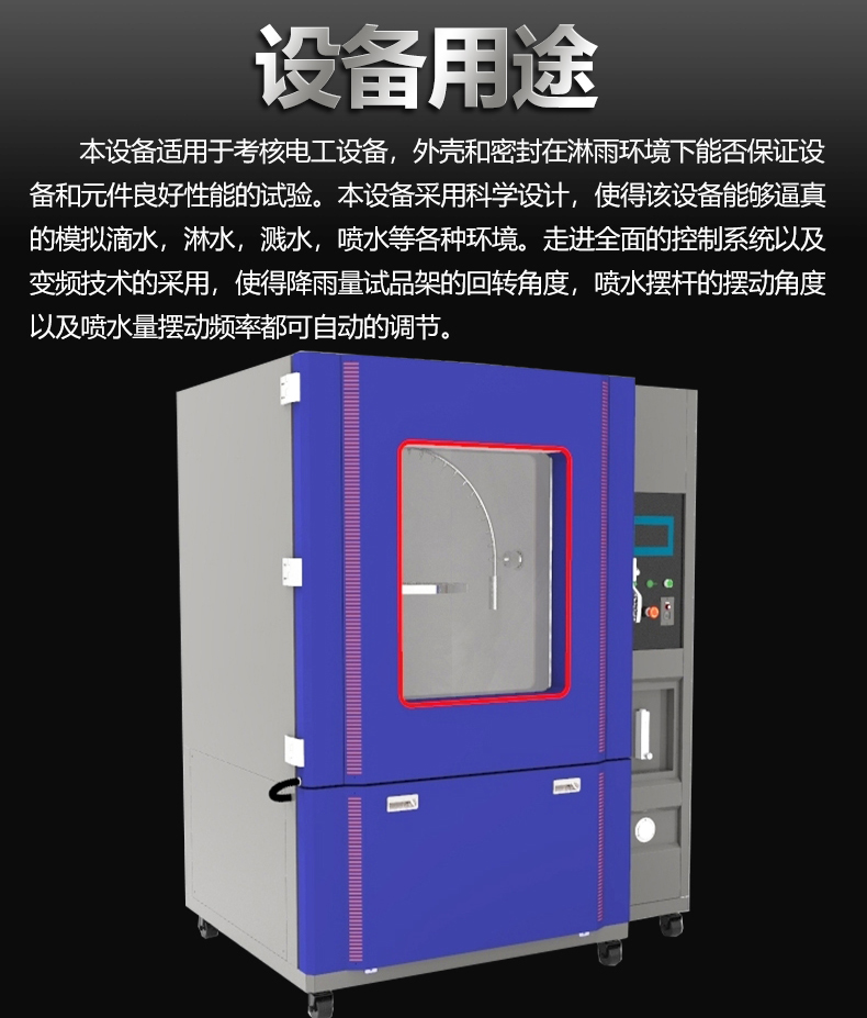 防護(hù)等級(jí)試驗(yàn)箱 防護(hù)等級(jí)試驗(yàn)箱