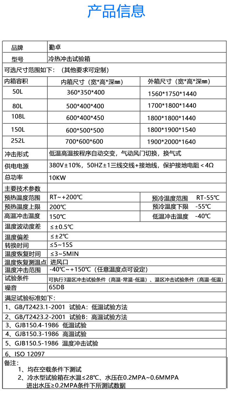 冷熱交替沖擊試驗(yàn)箱