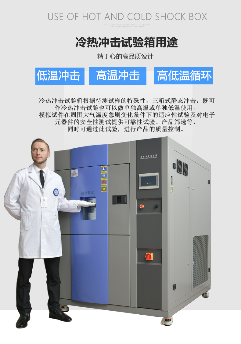 勤卓冷熱沖擊試驗(yàn)箱工廠