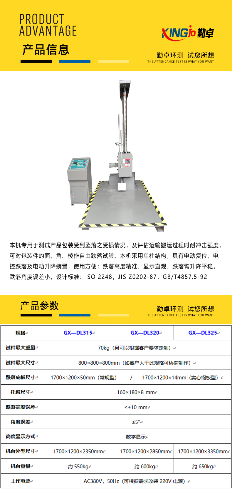 勤卓雙翼跌落試驗機 勤卓雙翼跌落試驗機