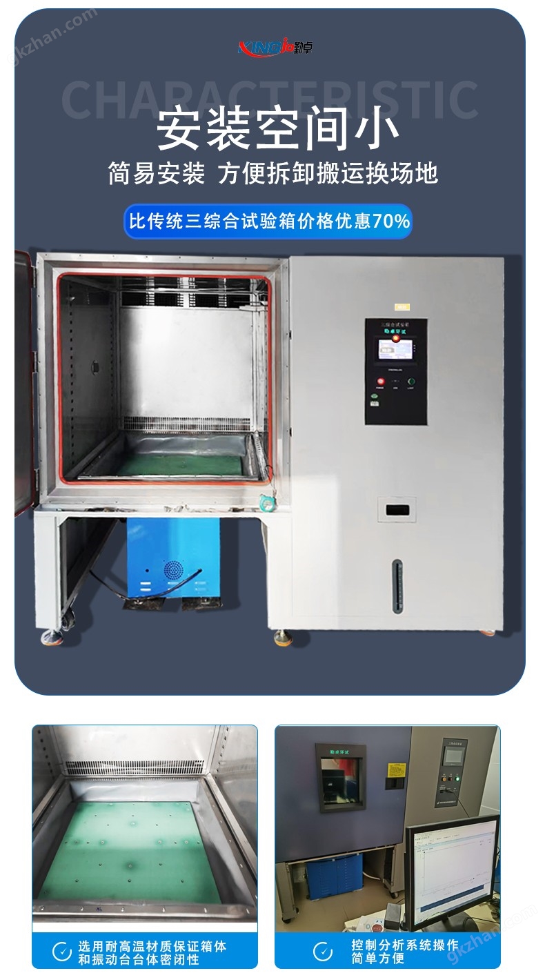 三綜合試驗(yàn)箱_02.jpg