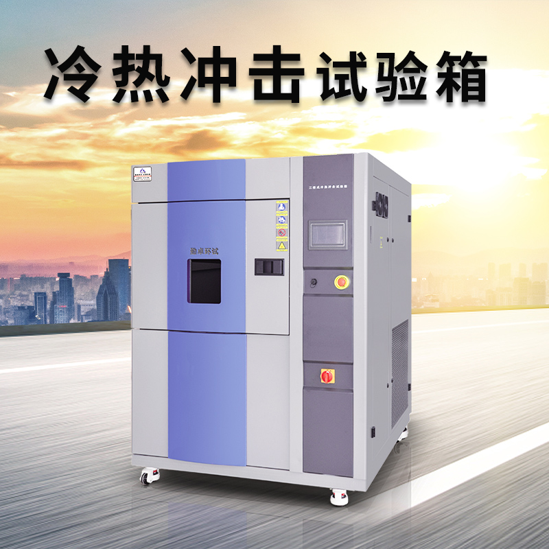 芯片冷熱沖擊試驗方案分享