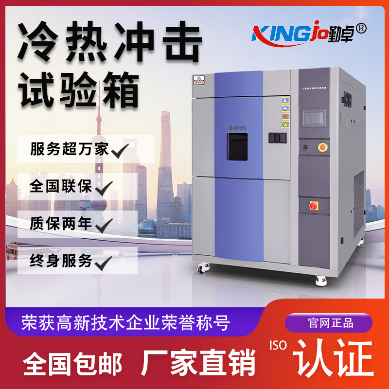 高低溫沖擊試驗箱可以做哪些測試